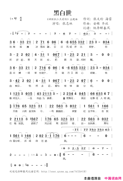黑白世《神探狄仁杰前传》主题曲简谱