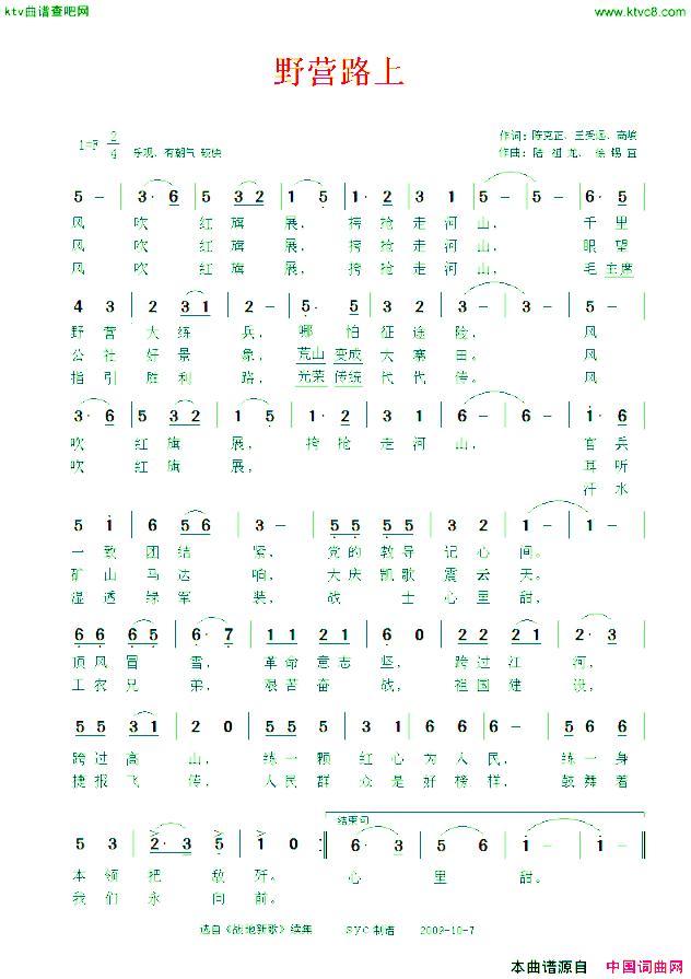 野营路上简谱