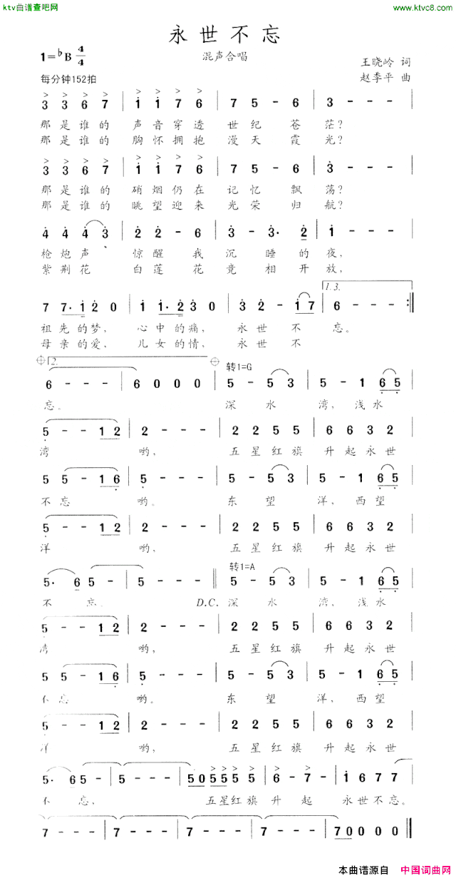 永世不忘混声合唱简谱