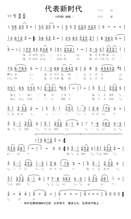 代表新时代简谱