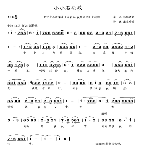 小小石头歌简谱