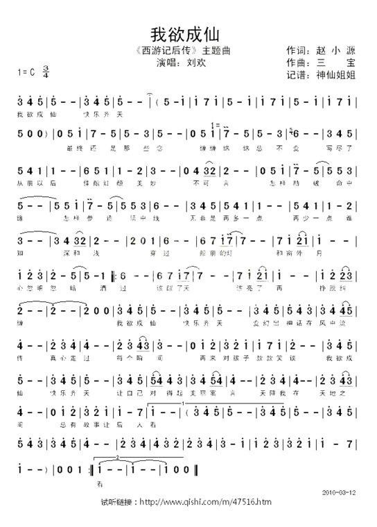 我欲成仙《西游记后传》主题曲简谱