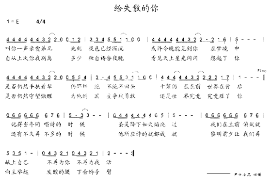 给失散的你简谱