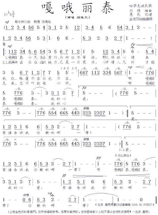 嘎哦丽泰哈萨克族民歌简谱