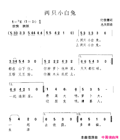 两只小白兔简谱