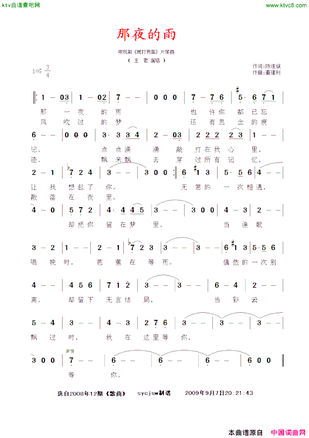那夜的雨电视剧《雨打芭蕉》片尾曲简谱