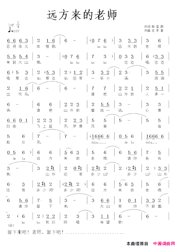 远方来的老师简谱