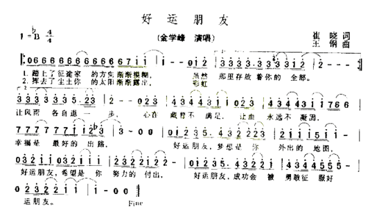 好运朋友简谱