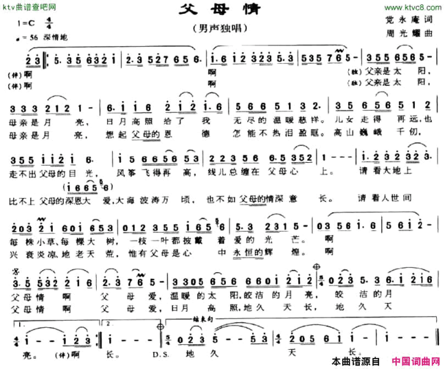 父母情党永庵词周光耀曲简谱