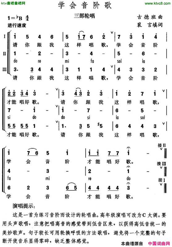 学会音阶歌三部轮唱简谱