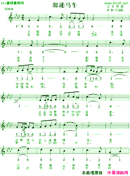 邮递马车线、简谱混排版[日]简谱