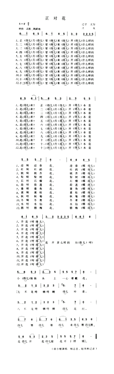 正对花简谱