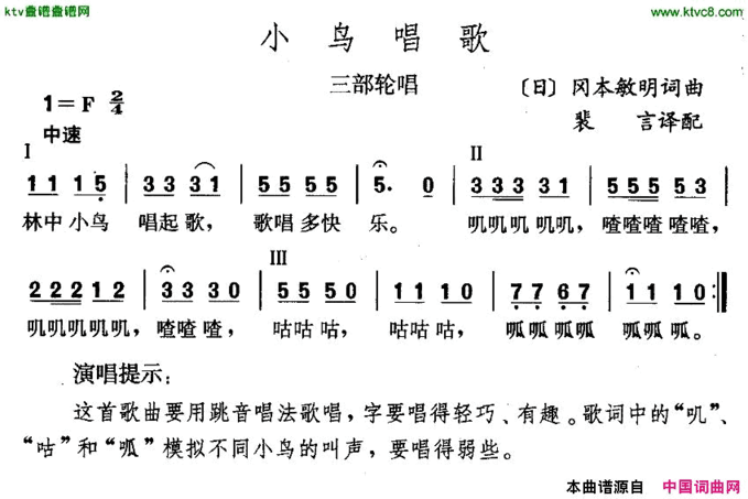 小鸟唱歌[日]简谱