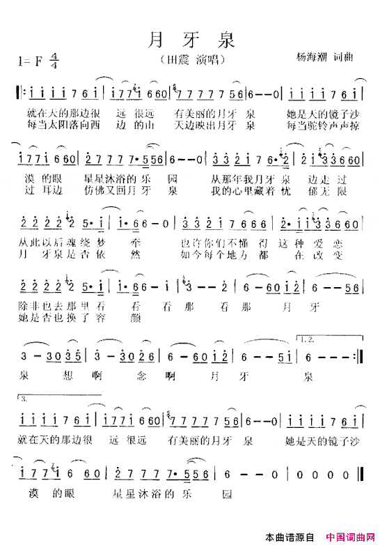 月牙泉杨海潮词曲简谱