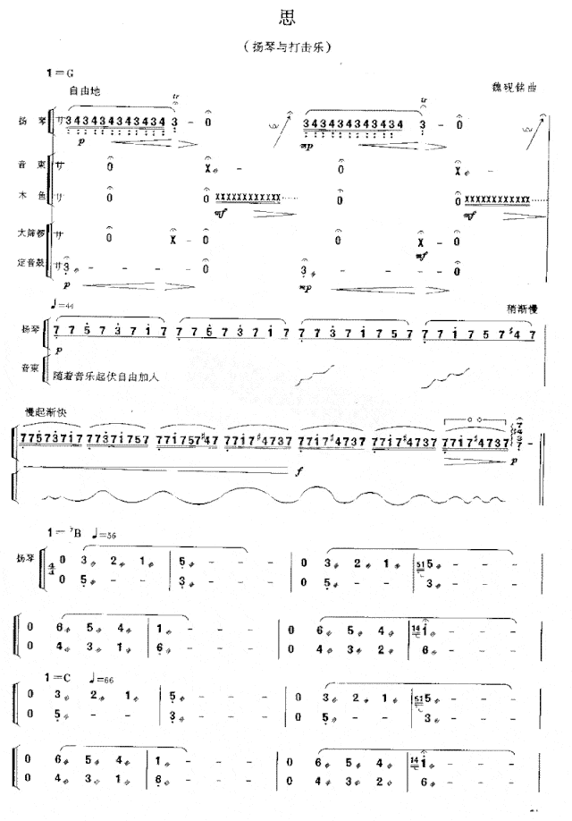 思[简谱版]独奏共4张简谱