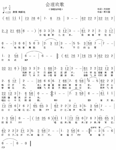 会理欢歌---可听简谱