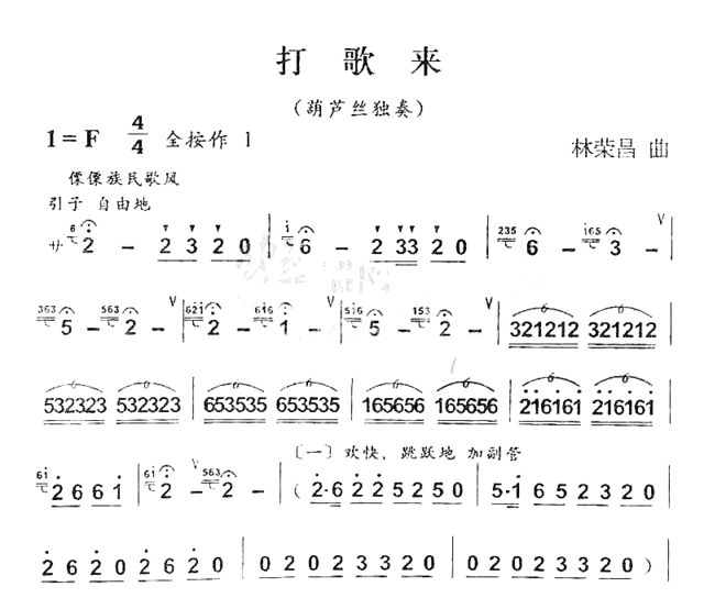 打歌来简谱