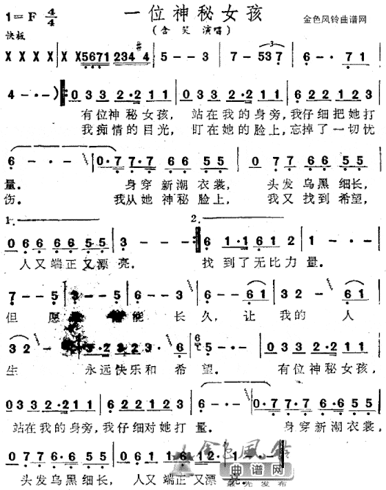 一位神秘女孩简谱