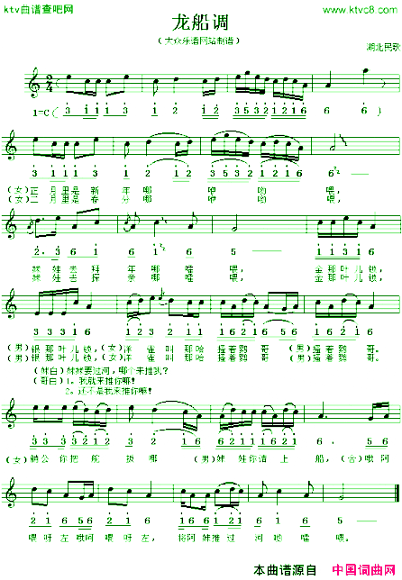 龙船调线、简谱混排版简谱