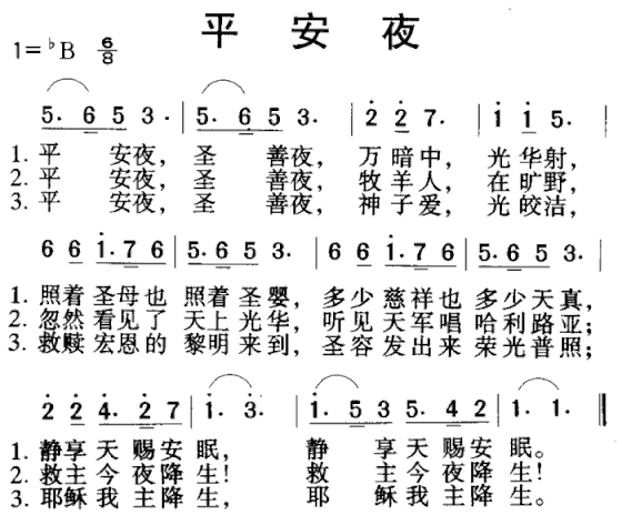 平安夜音乐简谱