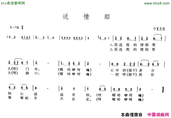 送情郎宁夏民歌简谱