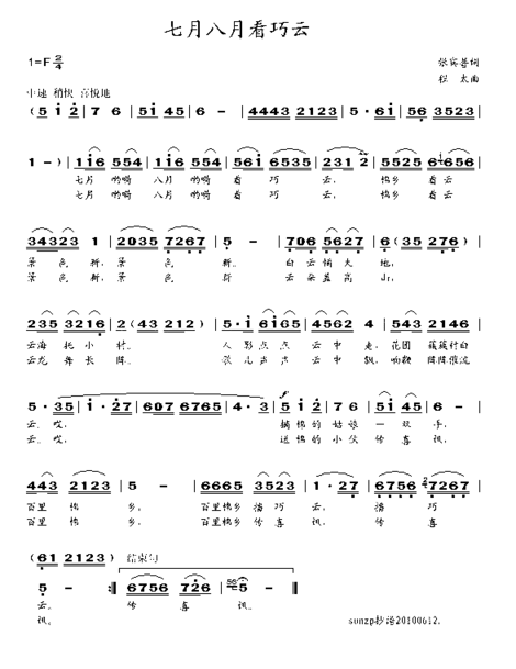 七月八月看巧云简谱
