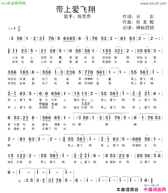 带上爱飞翔简谱