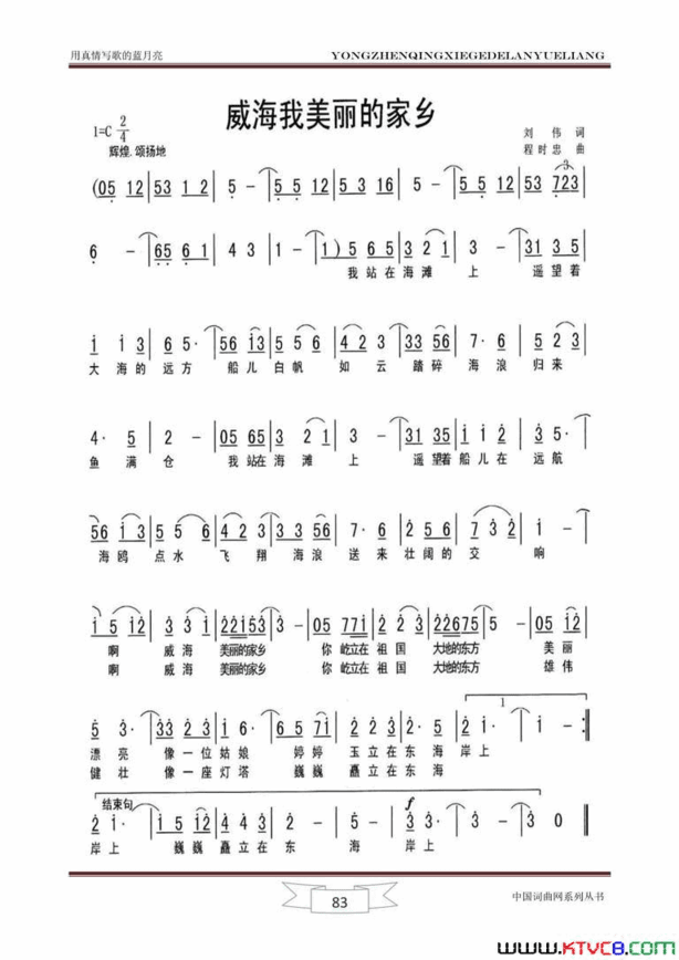 威海我美丽的家乡简谱