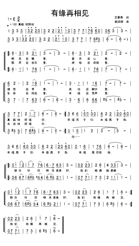 有缘再相见简谱