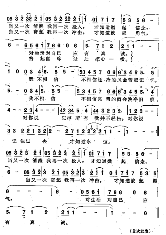 再一次投入男声独唱简谱