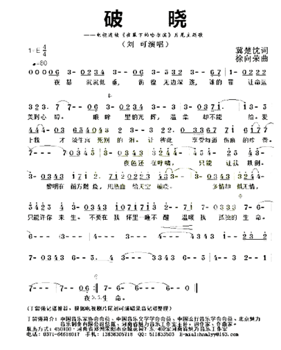 破晓《夜幕下的哈尔滨》片尾曲简谱