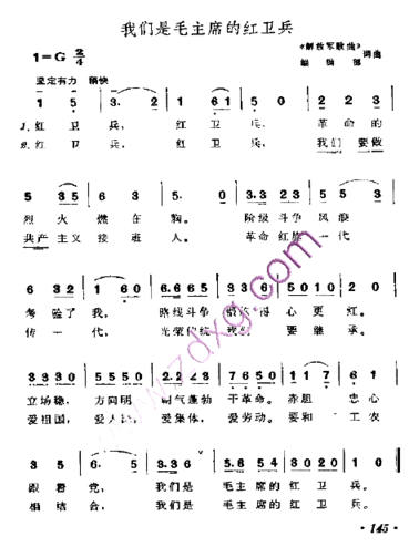 我们是毛主席的红卫兵----可听简谱