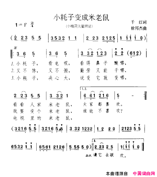 小耗子变成米老鼠简谱