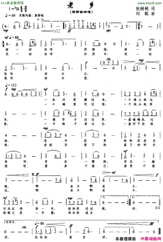 老乡张树桐词刘聪曲简谱