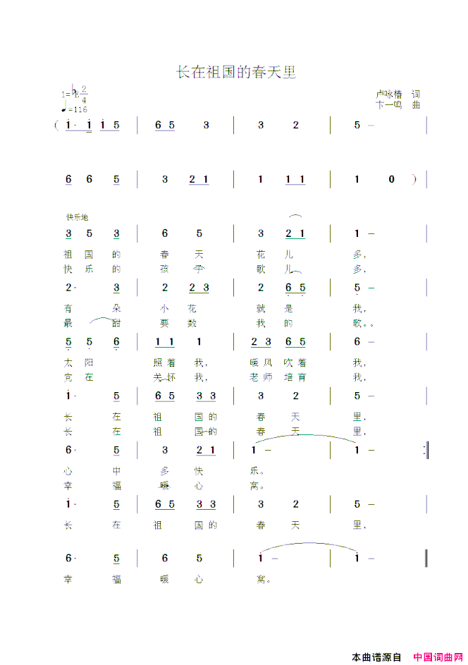 长在祖国的春天里卢咏春词卞一鸣曲简谱
