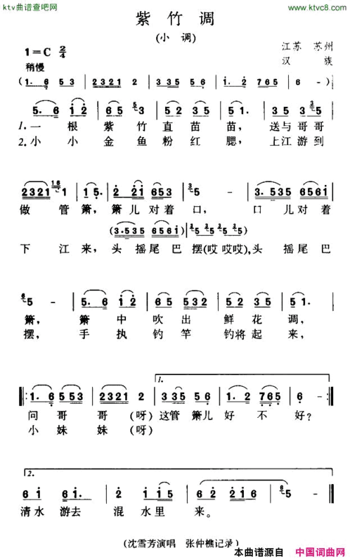 紫竹调版本二简谱