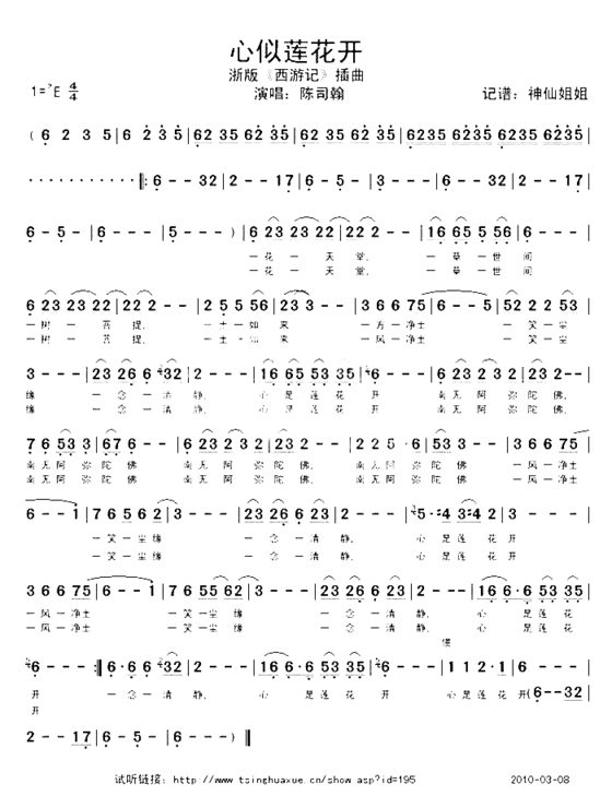 心似莲花开浙版《西游记》插曲简谱