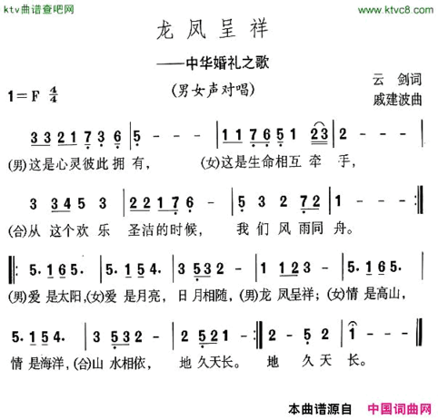 龙凤呈祥云剑词戚建波曲简谱