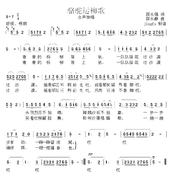 骆驼运柳歌获奖歌曲简谱