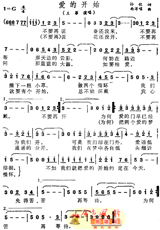 爱的开始简谱