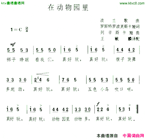 在动物园里[波兰]简谱