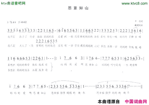 恩重如山车行词戚建波曲简谱