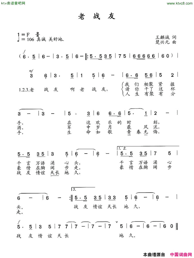 老战友简谱