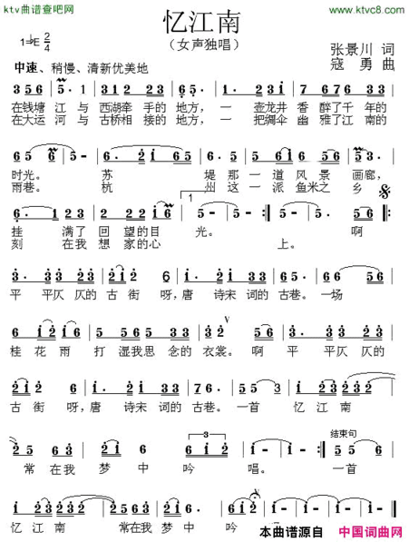 忆江南张景川词寇勇曲简谱
