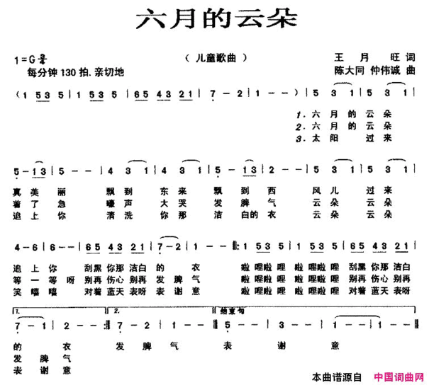 六月的云朵简谱