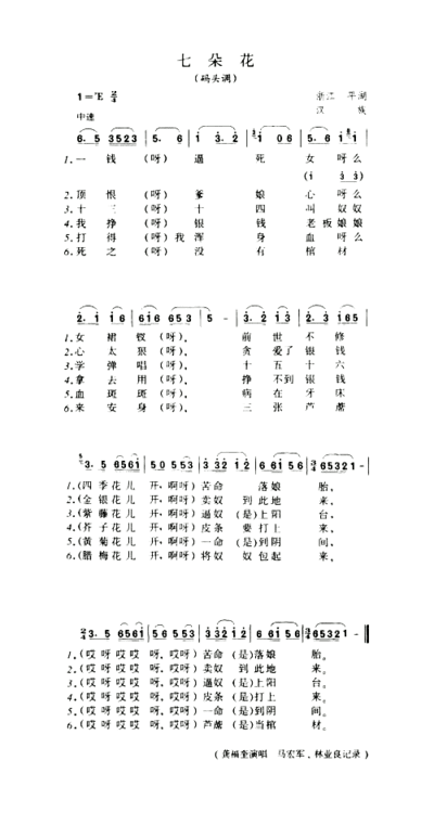 七朵花码头调简谱