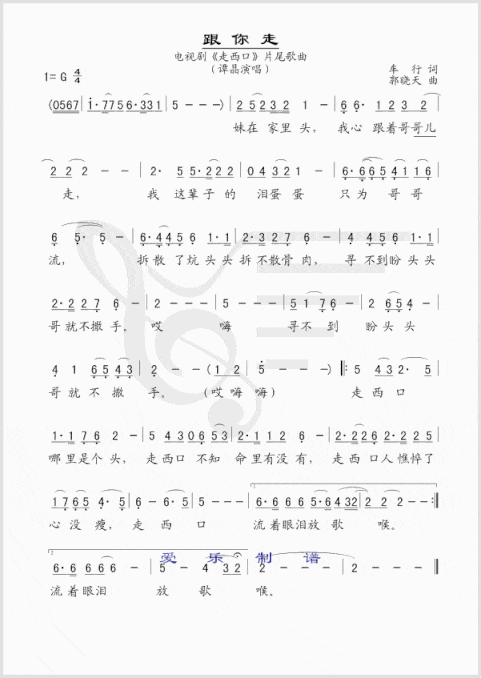 《跟你走》电视剧《走西口》主题曲简谱