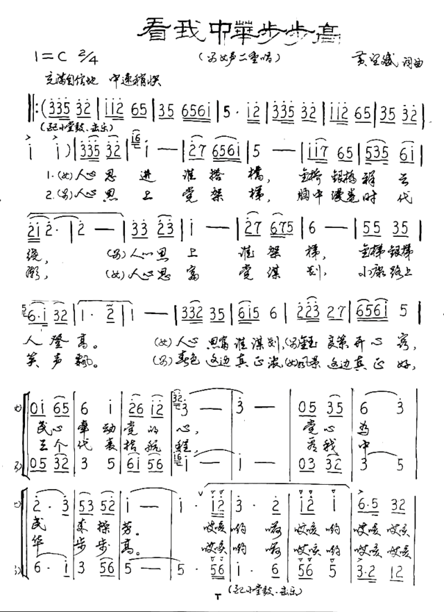 看我中华步步高简谱