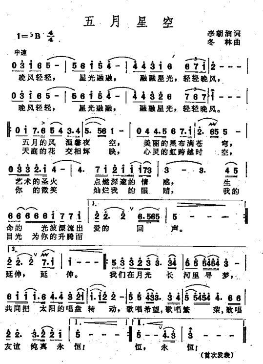 五月的星空男声独唱简谱