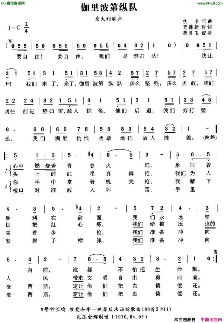 伽里波第纵队[意]简谱